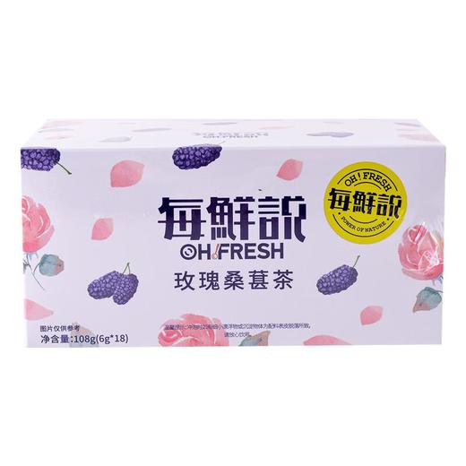 每鲜说玫桑葚茶108g/盒 商品图1
