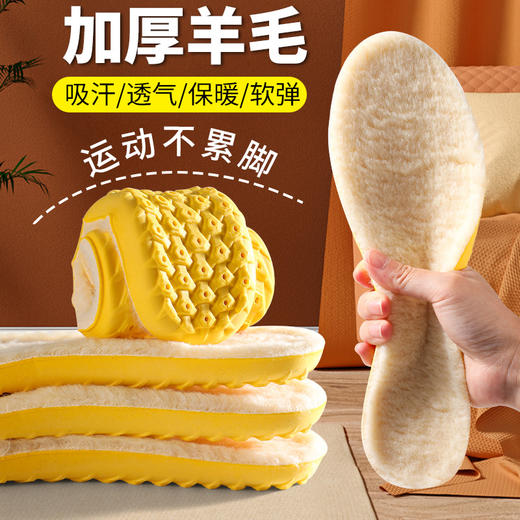 冬季【羊毛保暖鞋垫】透气吸汗加厚鞋垫 踩屎感pu鞋垫 舒适减震加绒鞋垫 商品图0