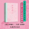 牡丹亭|东方戏剧文学巅峰之作,“戏圣”汤显祖至情至美的生命力杰作 商品缩略图0