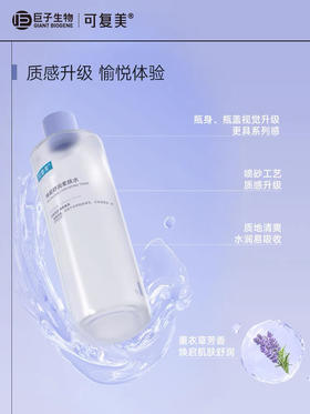 【海关监管】可复美-柔肤水-补水保湿修护敏感平衡舒缓500ml-会员5折