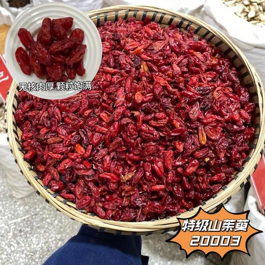 山茱萸  常用规格 山萸肉 枣皮 商品图1