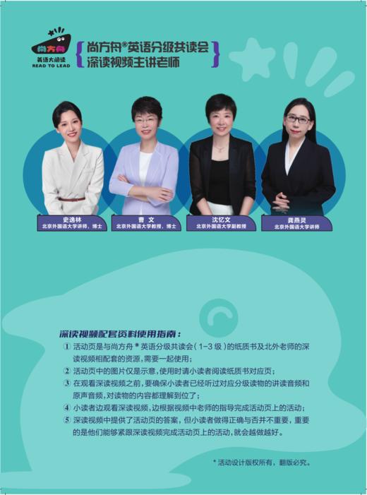 尚方舟®共读会讲读配套资料/标签贴纸 商品图1