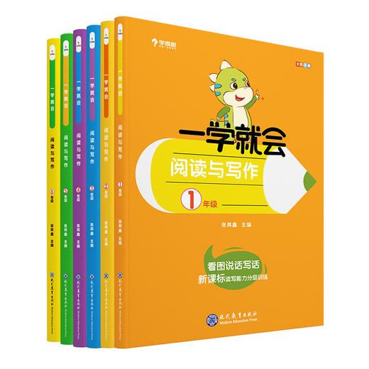 【1-6年级推荐】学而思一学就会阅读与写作-助力冲高分作文培养 商品图0
