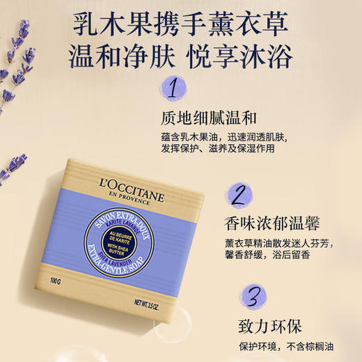 欧舒丹    乳木果洁肤皂薰衣草100g 商品图1