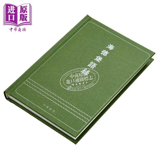 【中商原版】海德堡语丝 签名版 港台原版 金耀基 香港中华书局 商品图1