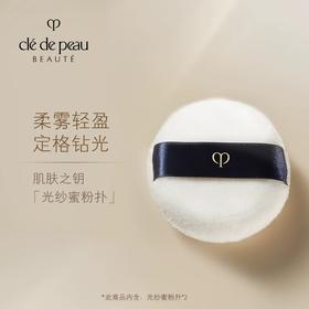 CPB肌肤之钥  散粉定妆粉光纱蜜粉粉扑