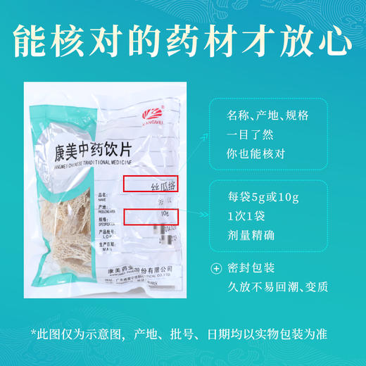 丝瓜络 康美中药饮片 独立小包装10g起 商品图6