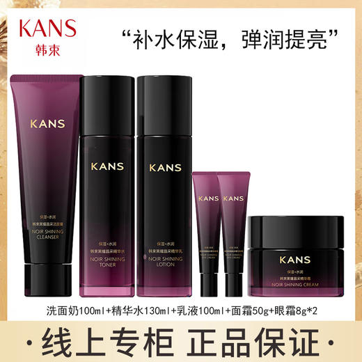 【到货熬夜补水提亮】韩束黑耀晶采沁润6件套盒 商品图1
