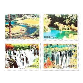 《九寨沟》特种邮票 1998-6