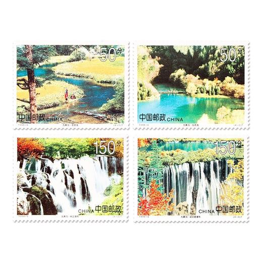 《九寨沟》特种邮票 1998-6 商品图0