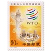 《中国加入世界贸易组织》邮票 2001-特3 商品缩略图0