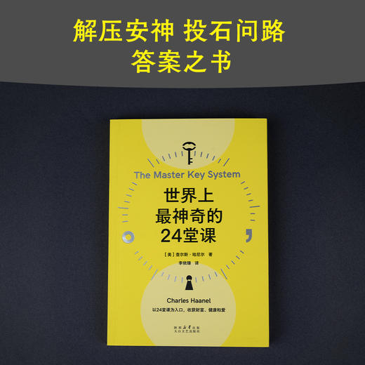 【预售】世界上最神奇的24堂课（以24堂课为入口，收获健康、财富与爱。） 商品图4