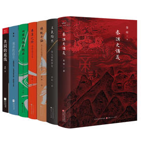 秦晖作品集（全7册）