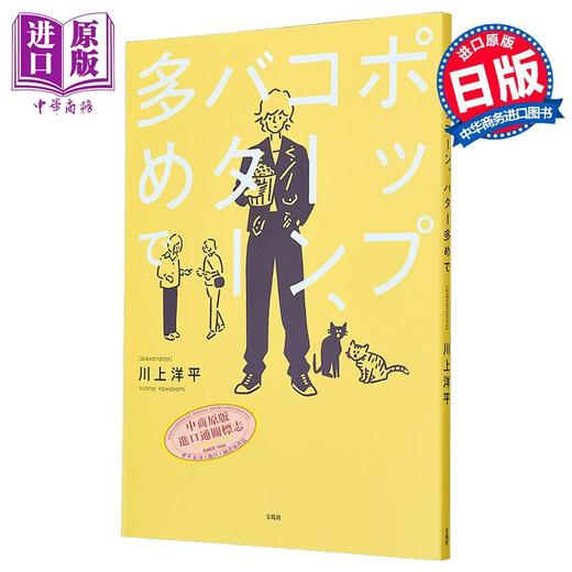 预售 【中商原版】[Alexandros] 川上洋平电影连载 爆米花黄油多来点 日文原版 [Alexandros]川上洋平映画連載 ポップコーンバター多めで 商品图1