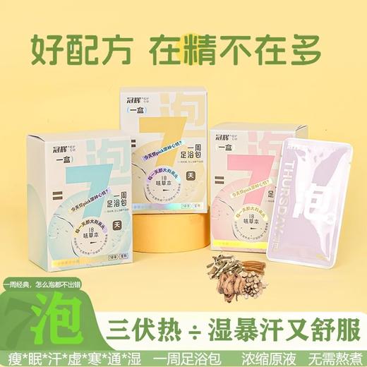 【16元会员福利】冠辉GH-ZY02足浴包（7袋）家用暖足（颜色随机） 商品图2