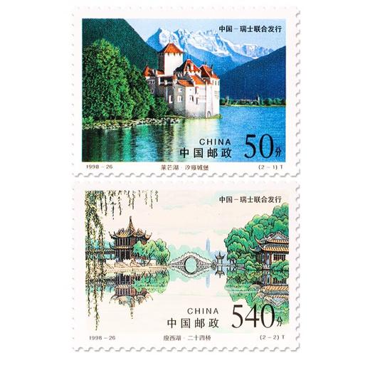 《瘦西湖和莱芒湖》特种邮票 1998-26 商品图0