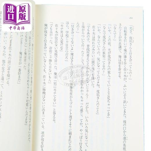 【中商原版】沉溺夏日 青叶寄小学馆轻小说大奖获奖作 日文原版 夏に溺れる 青葉寄 商品图3