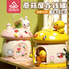 「蘑菇屋存钱罐」儿童卡通存钱罐 玩具萌鸭储蓄罐创意礼品粉色兔子蘑菇屋存钱罐摆件 商品缩略图0