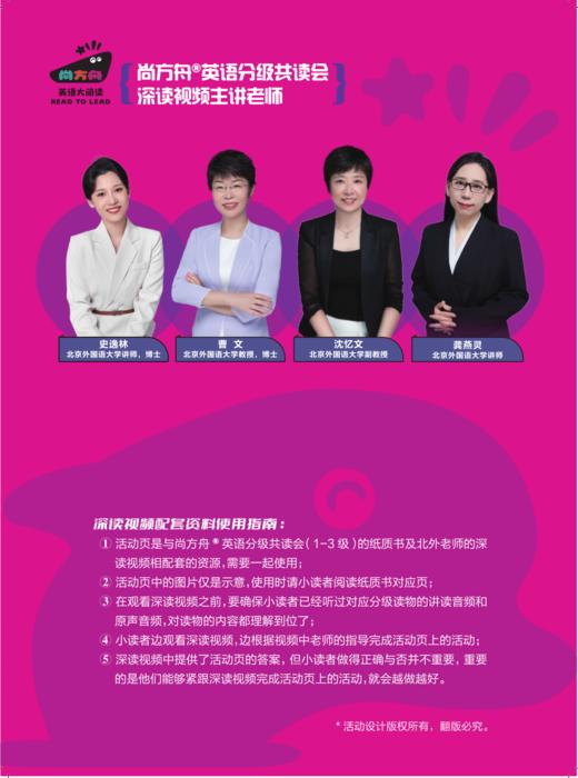 尚方舟®共读会讲读配套资料/标签贴纸 商品图5