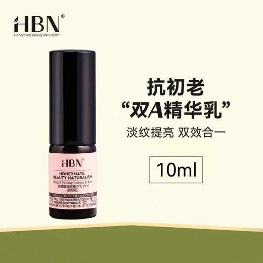 【门店直发】HBN中小样系列  洁面/精粹水/精华乳/眼霜/晚霜/精华霜 商品图1