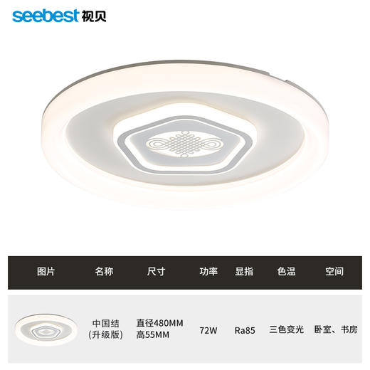 中国结-圆升级版-厚板卧室灯 商品图4