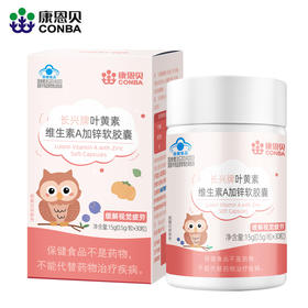康恩贝叶黄素维生素A加锌软胶囊（30粒）