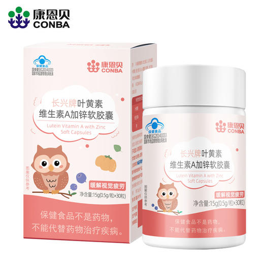 康恩贝叶黄素维生素A加锌软胶囊（30粒） 商品图0