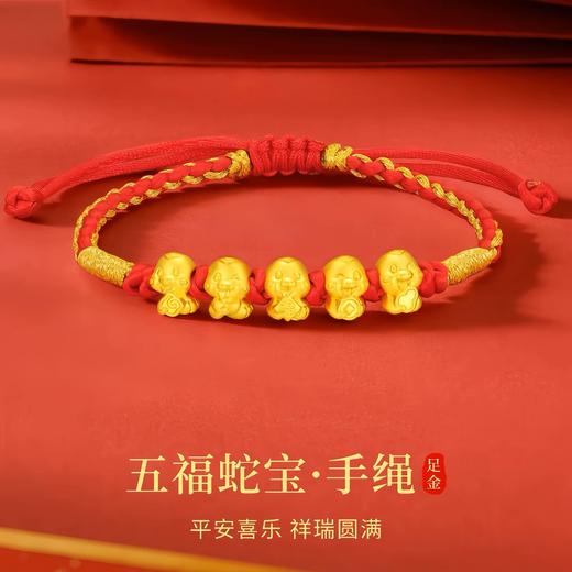 五福蛇手链女生足金红手绳女蛇年本命年 商品图3