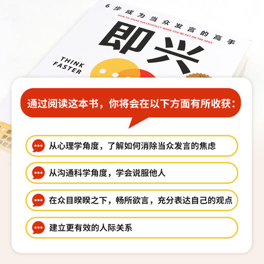 即兴沟通 6步成为当众发言的高手 演讲口才训练书籍沟通好好说话即兴演讲发言技巧斯坦福沟通课 商品图3