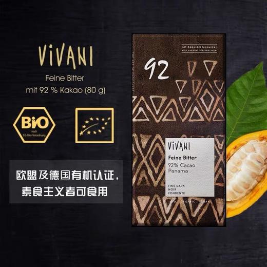 薇莉 92%黑巧克力 80g/块 商品图1