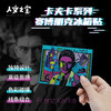 【人文之宝】卡夫卡系列·赛博朋克冰箱贴 商品缩略图0