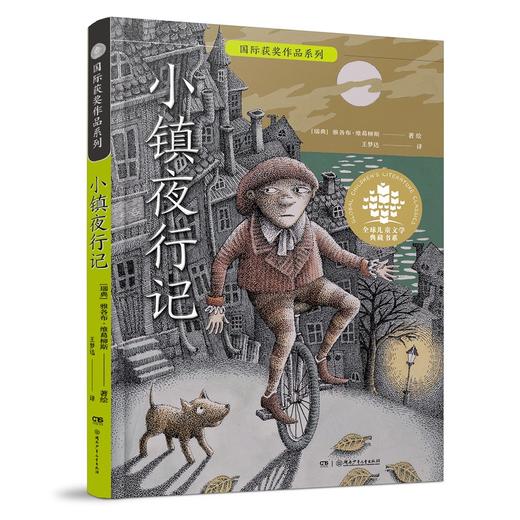 小镇夜行记    六年级共读书正版现货速发|名师推荐|小学生课外阅读6年级课外读物名师 商品图4