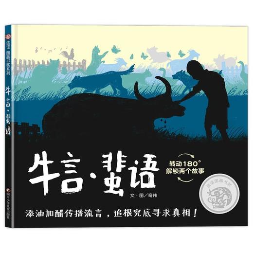 牛言·蜚语   2年级书目|正版现货速发|名师推荐|小学生课外阅读二年级 商品图4