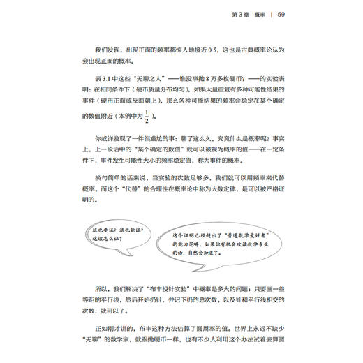 《不焦虑的数学思想：让人人都能开窍》 商品图7