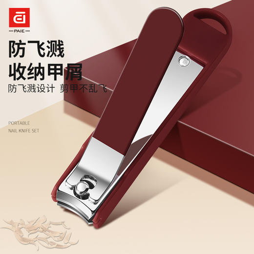 「德系工艺！六件套」PAIE百翊不锈钢指甲刀套装 指甲钳全套 居家日用指甲刀指甲剪套装套盒 商品图3