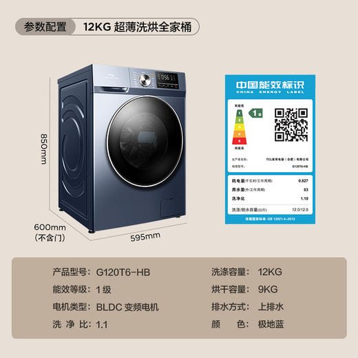 【TCL洗衣机】TCL 12KG超薄洗烘全家桶T6超薄嵌大容量洗衣机 G120T6-HB 商品图9