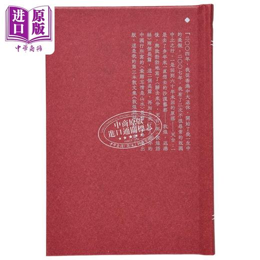【中商原版】敦煌语丝 签名版 港台原版 金耀基 香港中华书局 商品图2