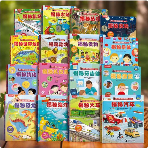 乐乐趣揭秘翻翻书 【低幼版2-4岁】 商品图1