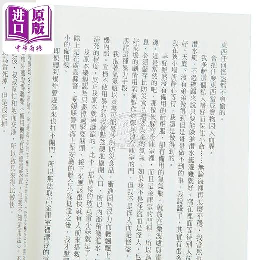 【中商原版】轻小说 怪盗弗拉努尔的巡回 西尾维新 台版轻小说 尖端出版社 商品图2