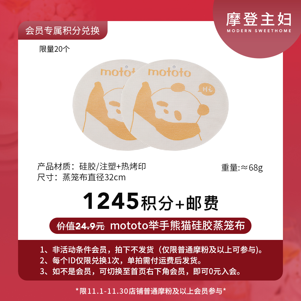 mototo举手熊猫硅胶蒸笼布-32cm（2条装）