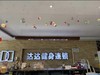 达达健身义乌店抵用券 商品缩略图0