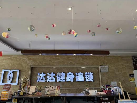 达达健身义乌店抵用券 商品图0