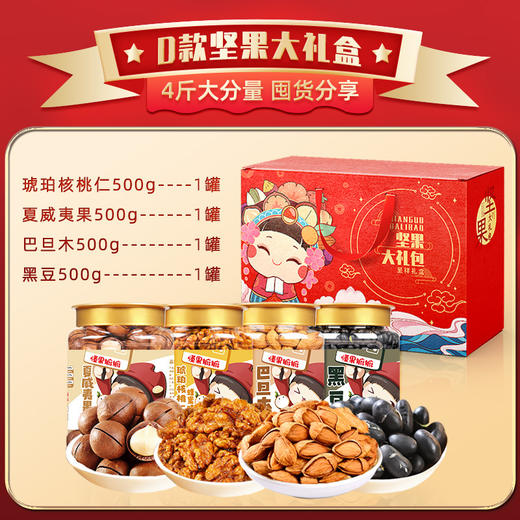 坚果礼盒礼品 干果礼盒休闲零食大礼包坚果炒货节日礼盒装休闲零食老家特产童年记忆 商品图3
