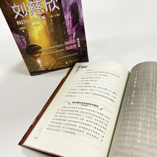 刘慈欣科幻小说少年版新版全12册 商品图3