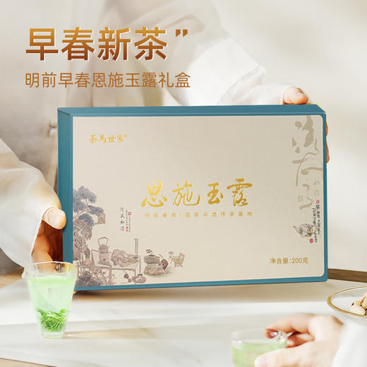 【2026新茶】恩施玉露春茶高山明前绿茶一级精选硒茶清风如你礼盒 200g（100g*2) CM 商品图2