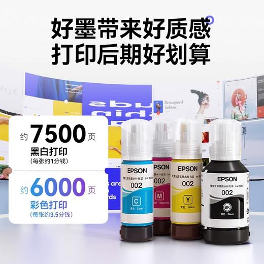 〖店铺热销〗-爱普生（EPSON）002系列原装正品墨水-买套装墨水送耗材大礼包  — 独立装和套装随机发货 商品图3