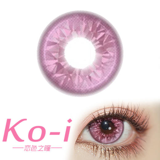 MIMIPARK 璀璨之心 月抛直径14.5mm混血美瞳 粉色 商品图0