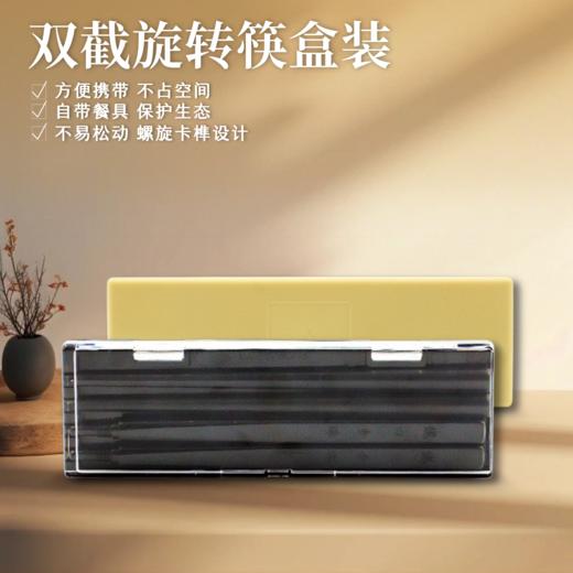 【靜思JING SI】双截旋转筷盒装 商品图1