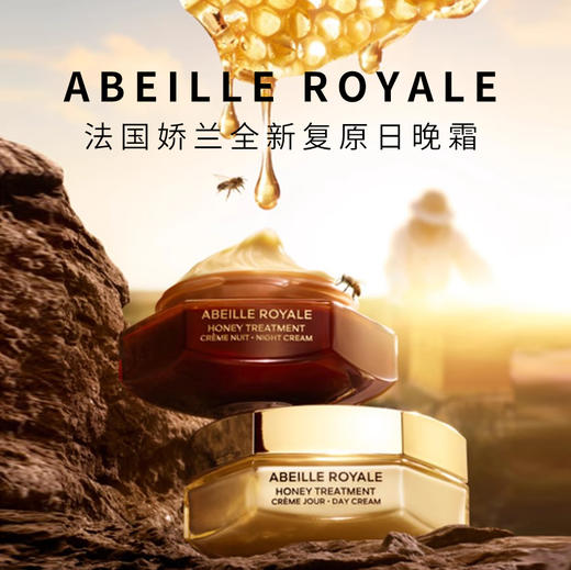 Guerlain娇兰帝皇蜂姿蜜护复原面霜套装日霜+晚霜50ml 滋润细腻修护提拉 新版honey【CDF】 商品图0