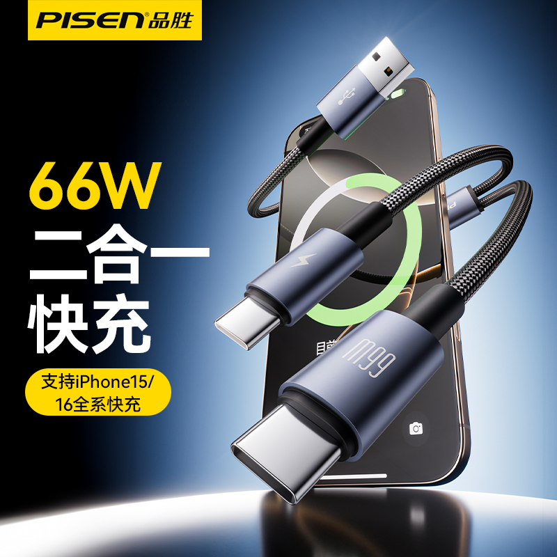 品胜 简洁A to 2C 66W快充编织线1.5米 支持苹果华为/小米/VIVO等设备快充